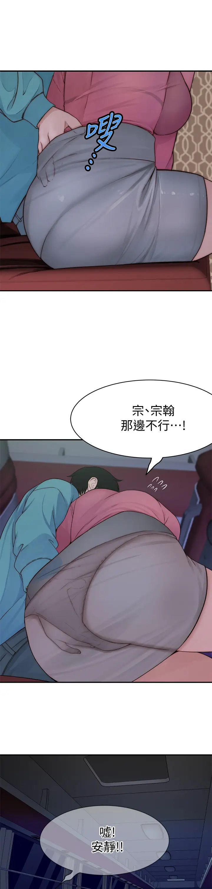 我们的特殊关係第69话-不行，会被看见的…!
