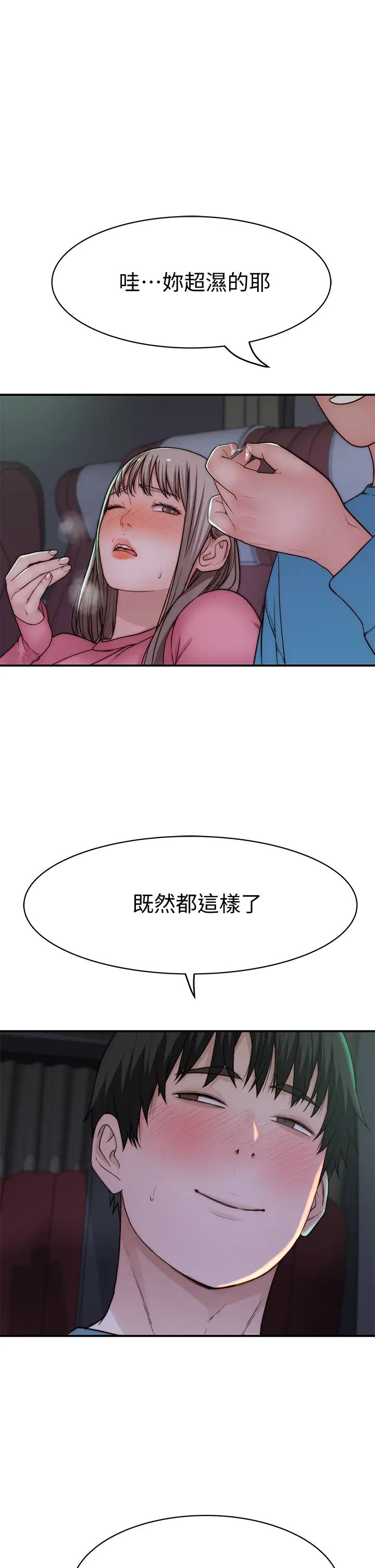 我们的特殊关係第69话-不行，会被看见的…!