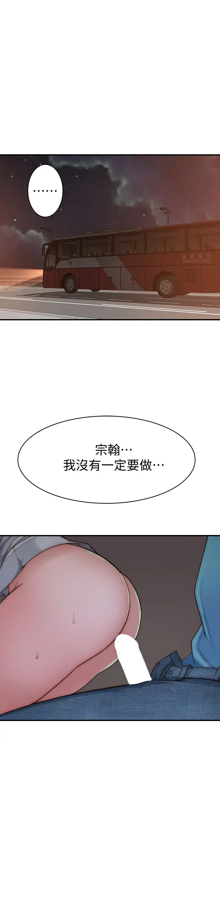 我们的特殊关係第69话-不行，会被看见的…!