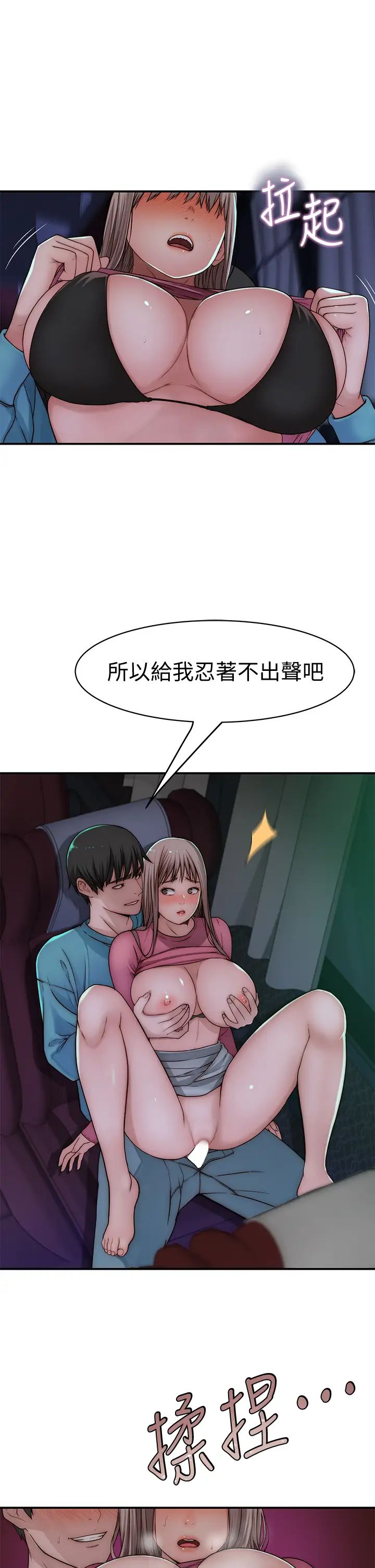 我们的特殊关係第70话-紧张刺激的客运内车震
