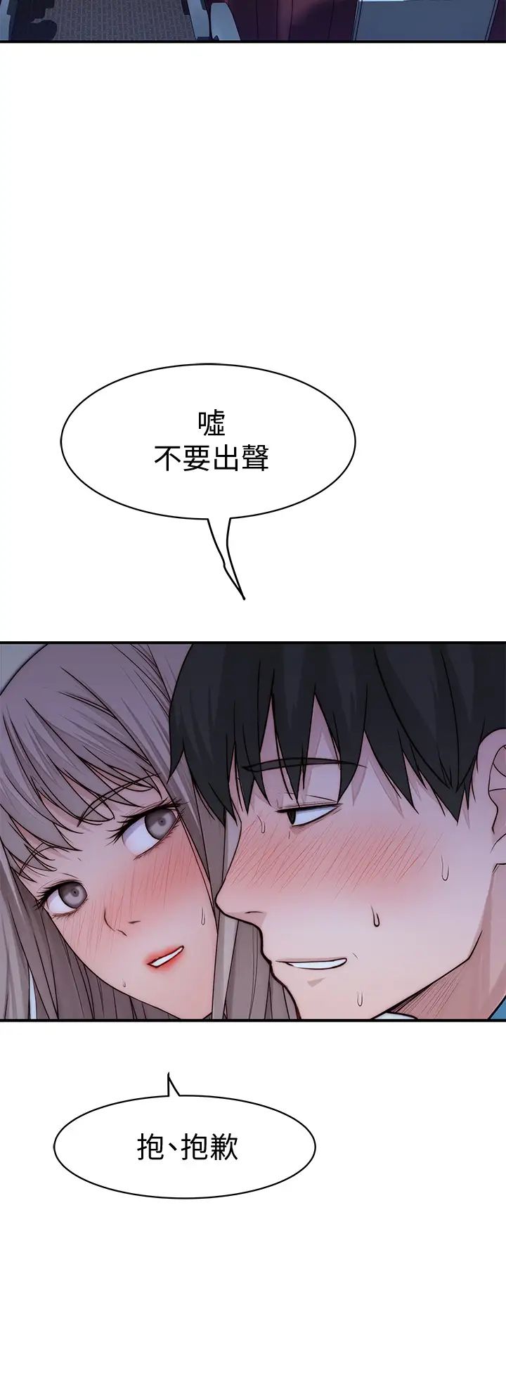 我们的特殊关係第70话-紧张刺激的客运内车震
