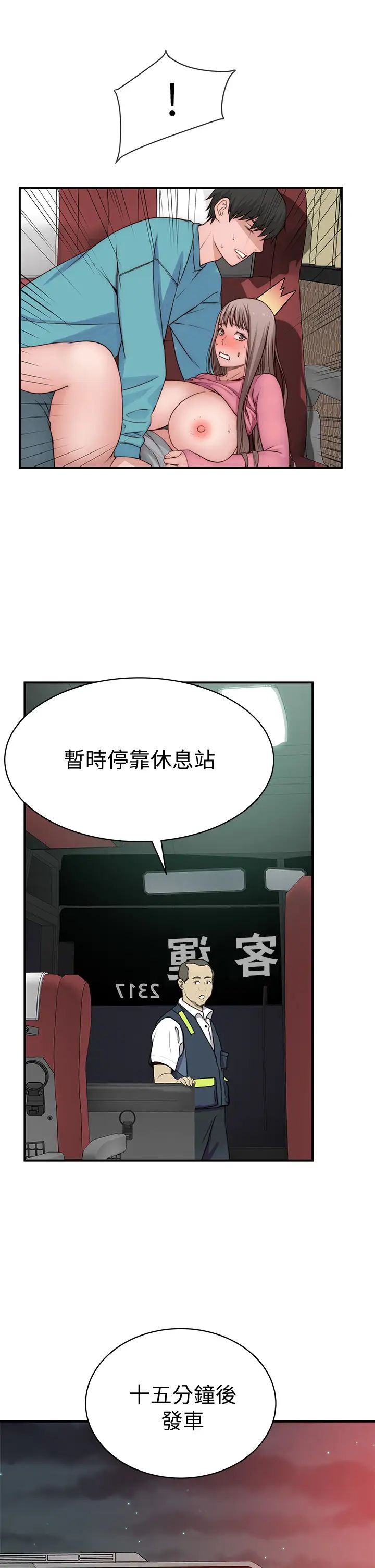 我们的特殊关係第70话-紧张刺激的客运内车震