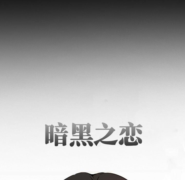 暗黑之恋第30话