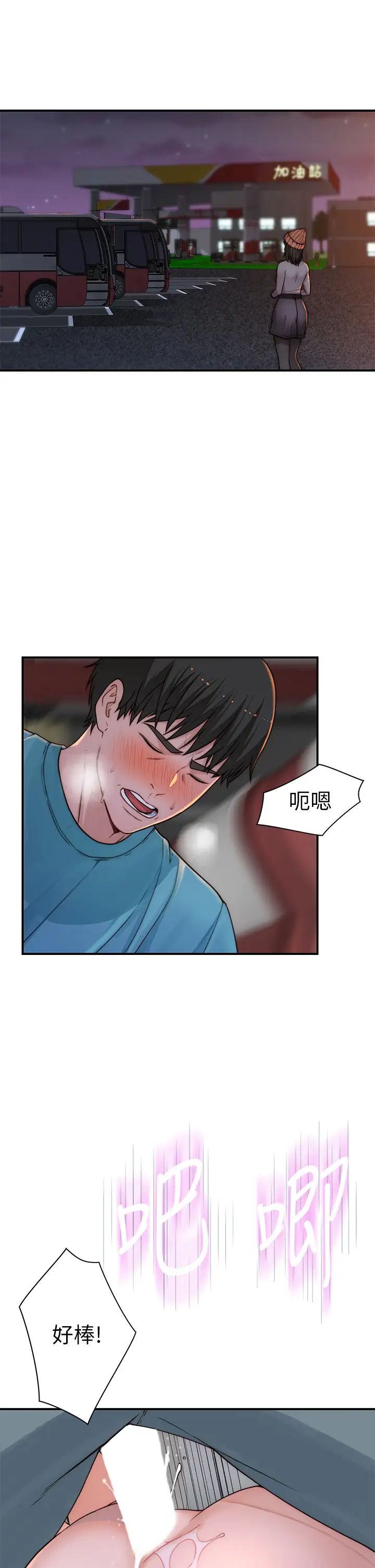 我們的特殊關係第71話-聖誕節就是要送禮物