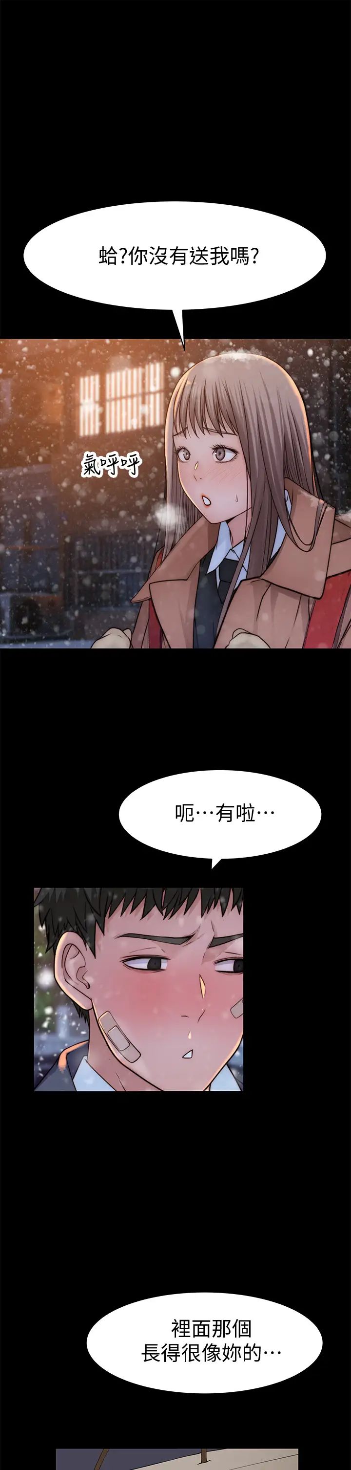 我们的特殊关係第71话-圣诞节就是要送礼物