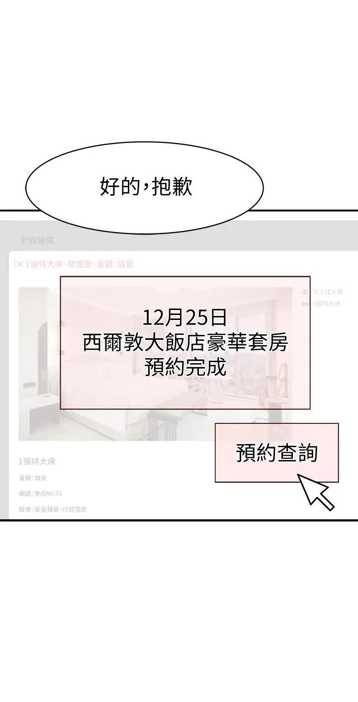 我們的特殊關係第72話-在飯店高級套房度過甜蜜夜晚