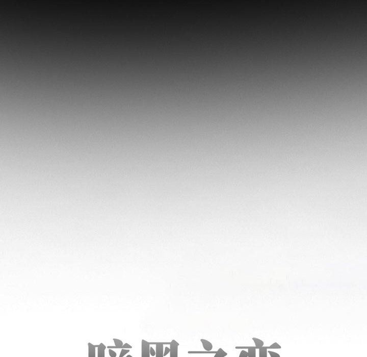 暗黑之戀第31話