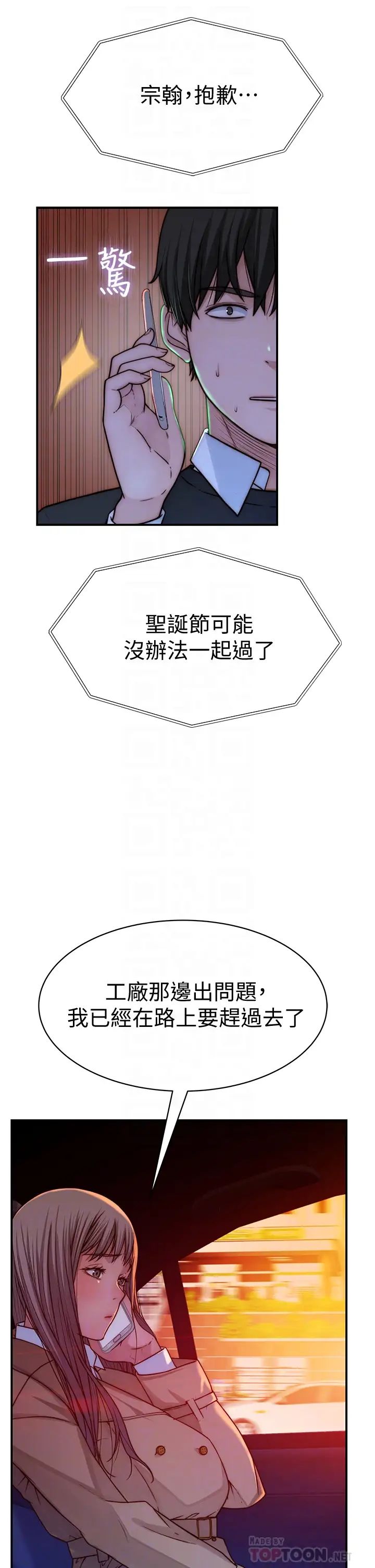 我们的特殊关係第72话-在饭店高级套房度过甜蜜夜晚