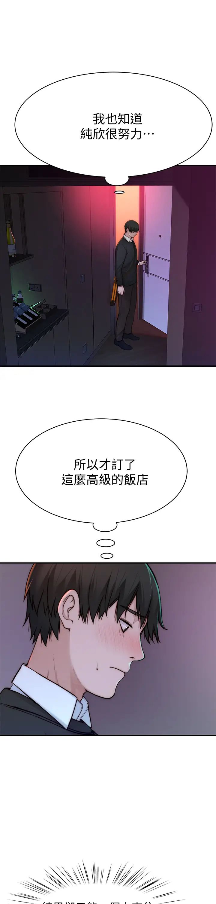 我们的特殊关係第72话-在饭店高级套房度过甜蜜夜晚