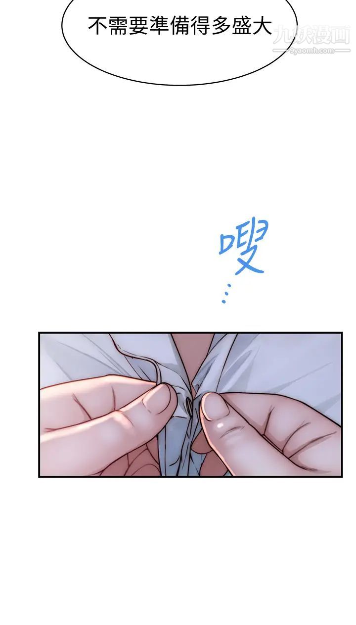 我們的特殊關係第73話-純欣透出玻璃窗的裸體身影