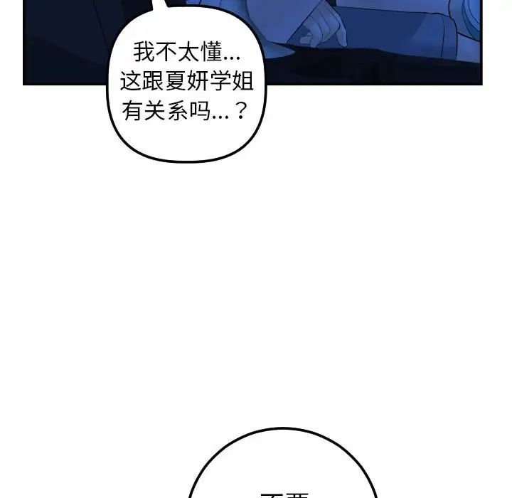 與學姐的那些事第38話