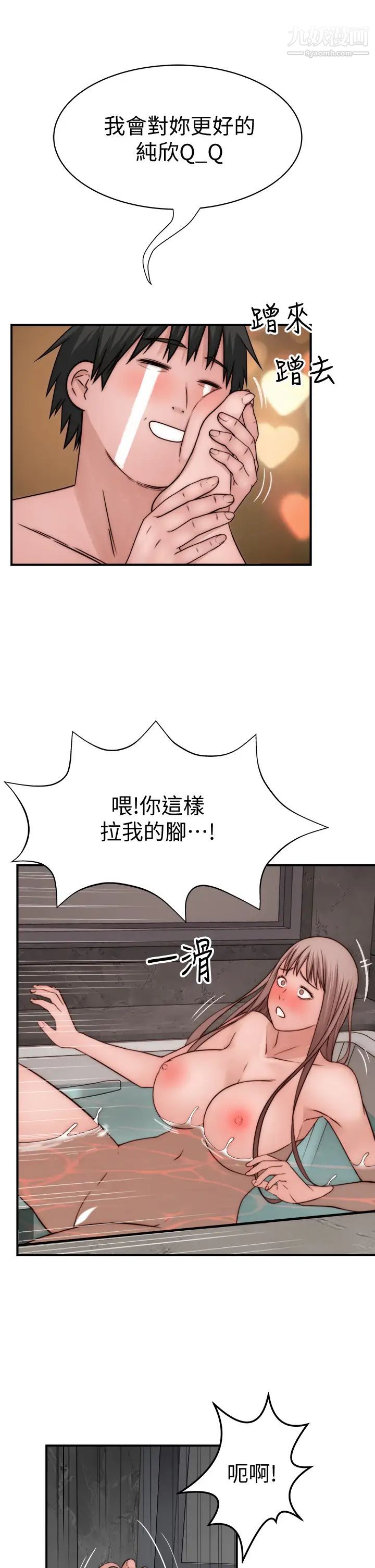 我们的特殊关係第74话-似曾相识的姿势
