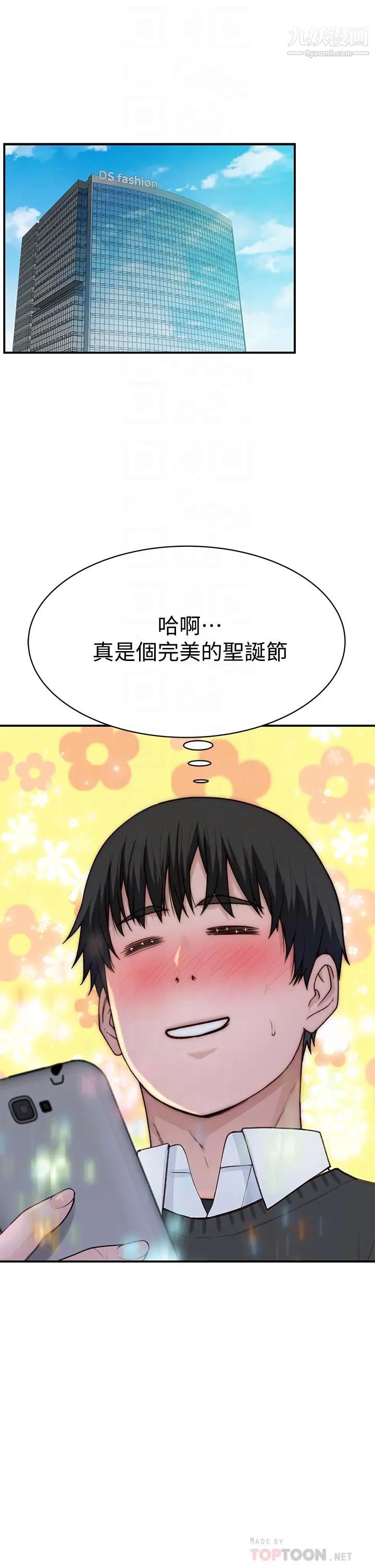 我们的特殊关係第75话-被汗水浸湿的身体