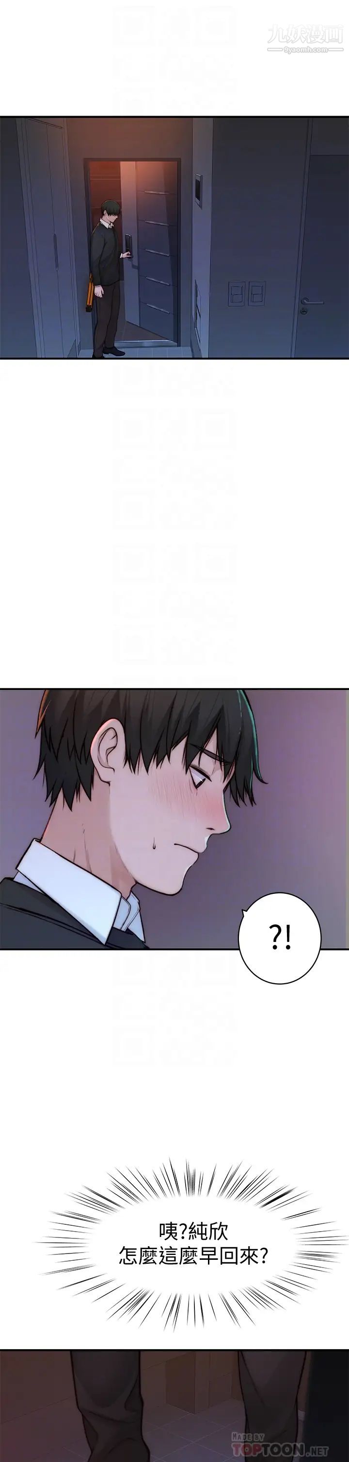 我們的特殊關係第75話-被汗水浸溼的身體