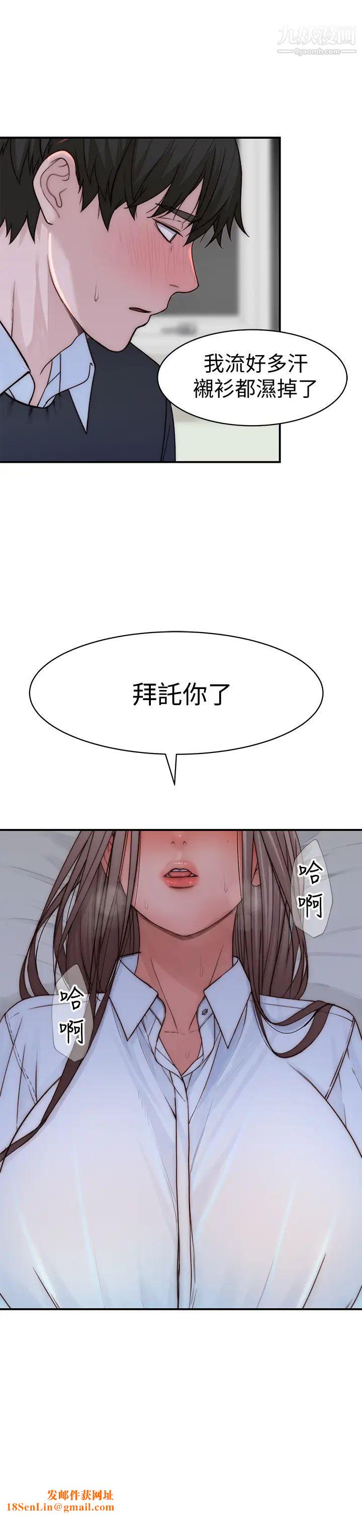 我們的特殊關係第75話-被汗水浸溼的身體
