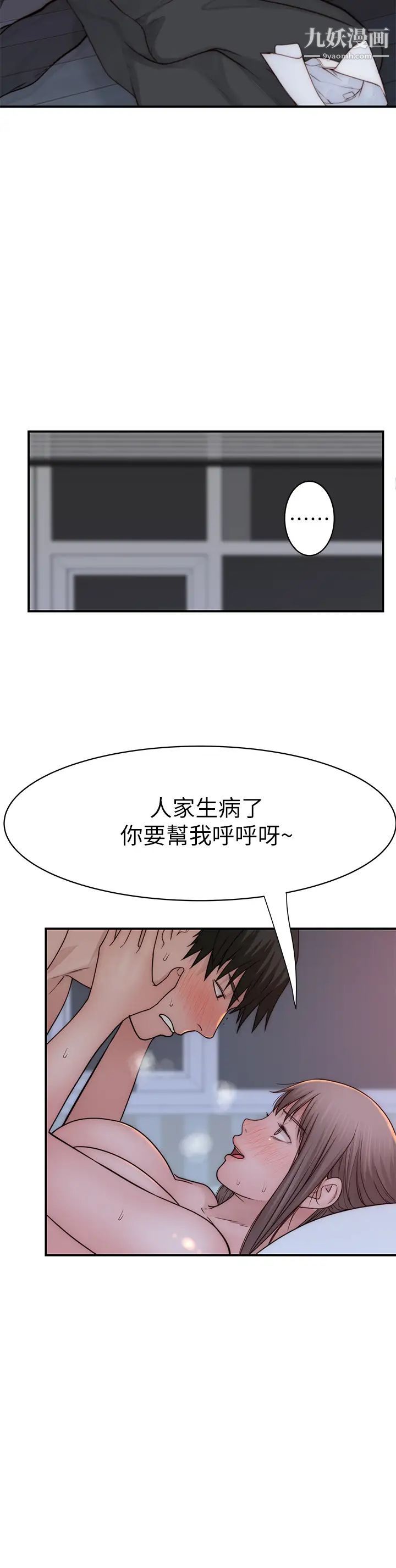 我们的特殊关係第75话-被汗水浸湿的身体
