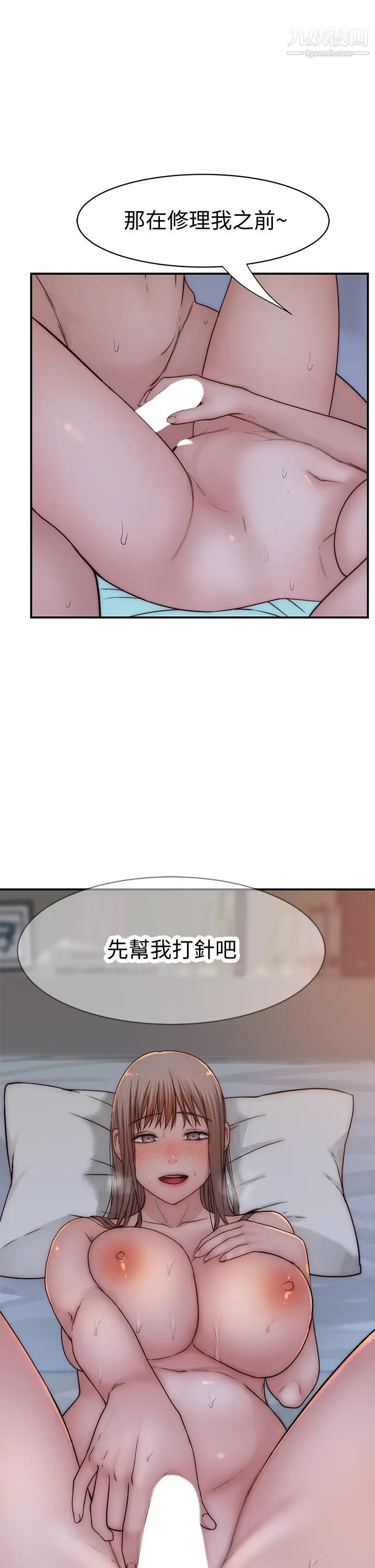 我们的特殊关係第75话-被汗水浸湿的身体