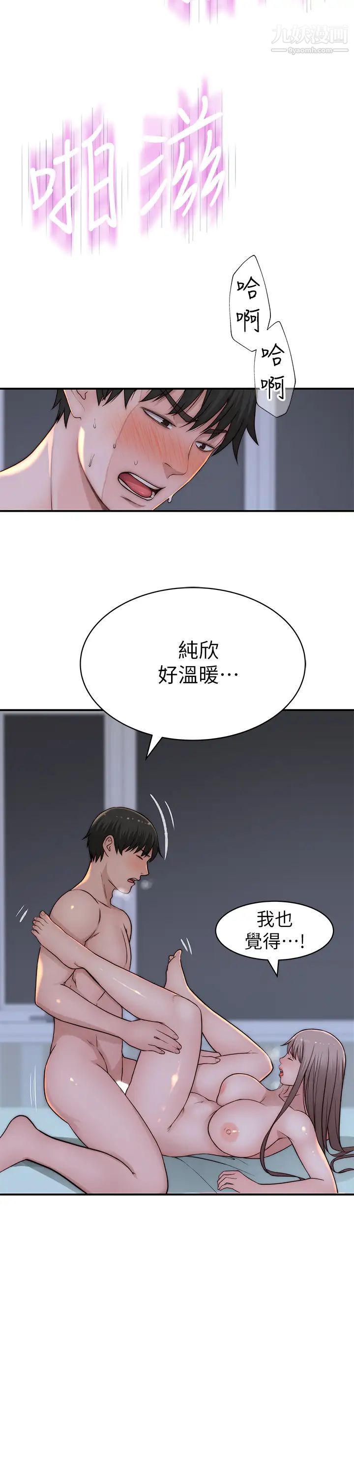 我们的特殊关係第76话-冷却不下来的火热气氛