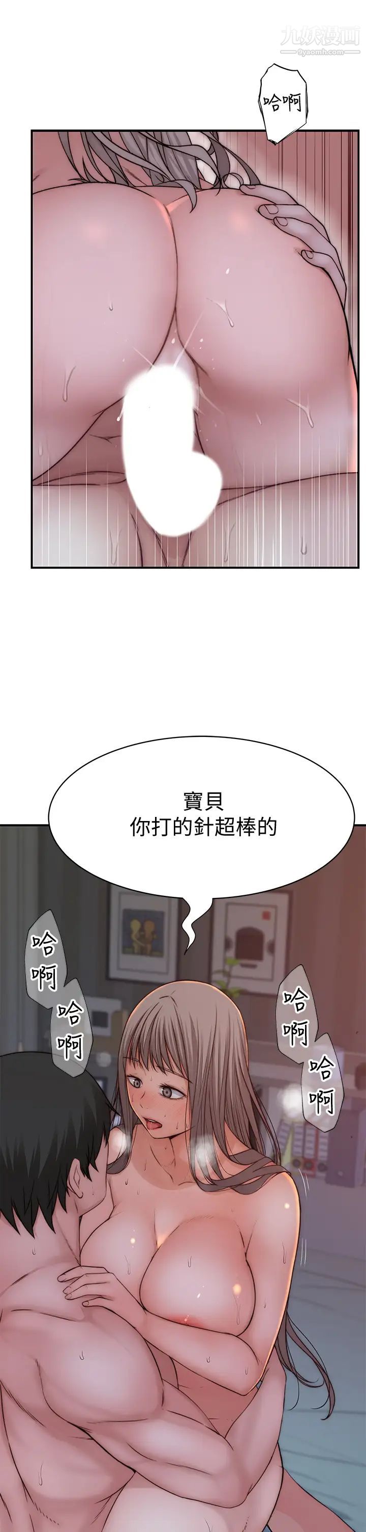 我们的特殊关係第76话-冷却不下来的火热气氛