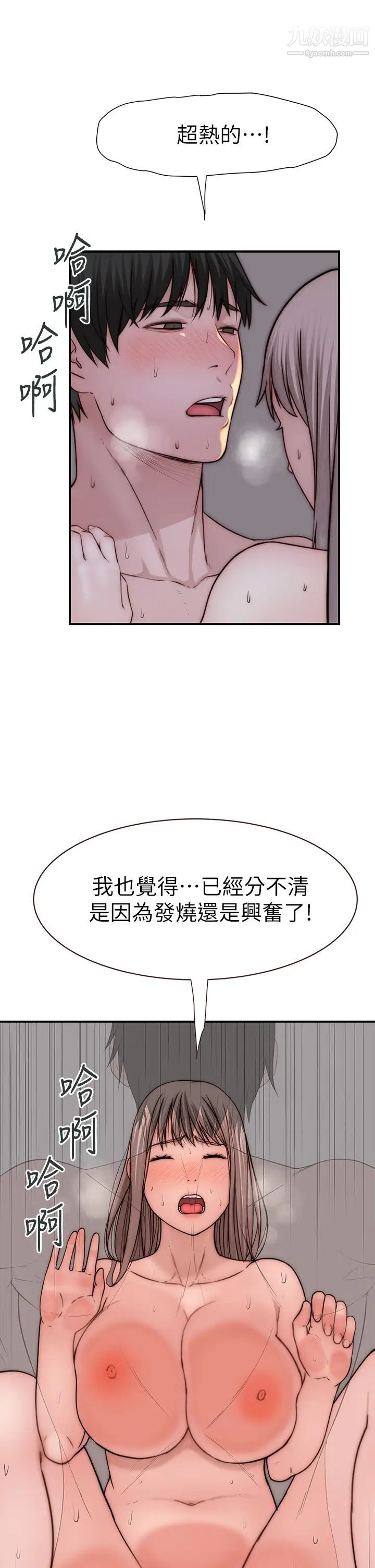 我们的特殊关係第76话-冷却不下来的火热气氛