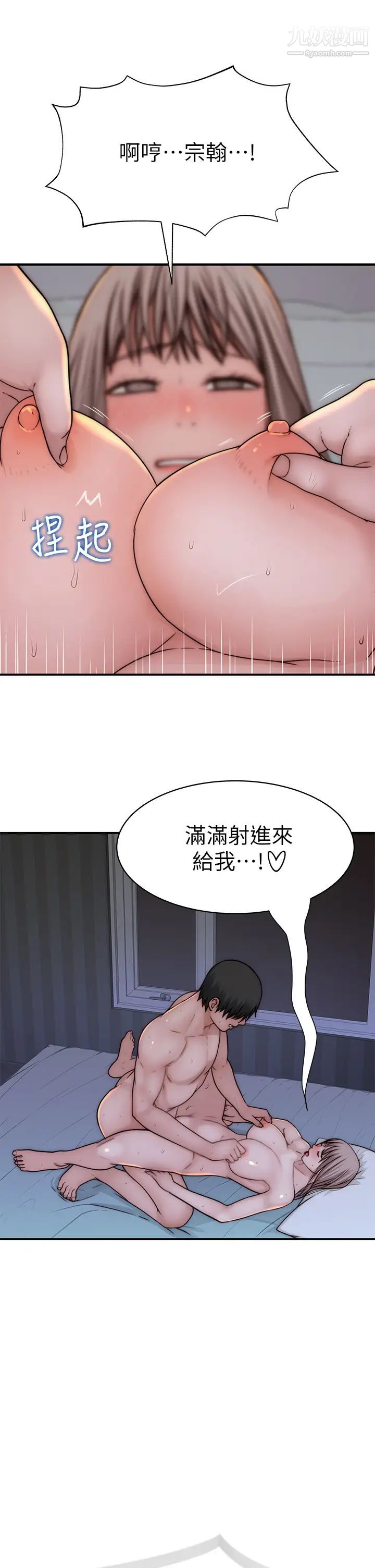 我们的特殊关係第76话-冷却不下来的火热气氛