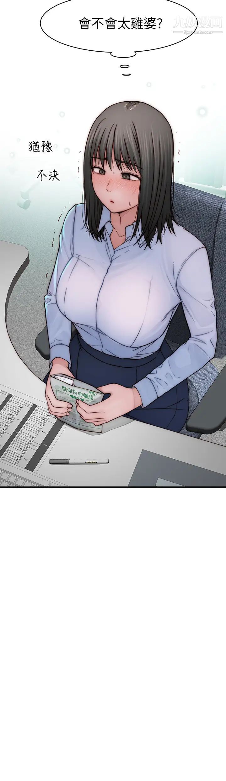 我們的特殊關係第77話-生個像宗翰的寶寶…