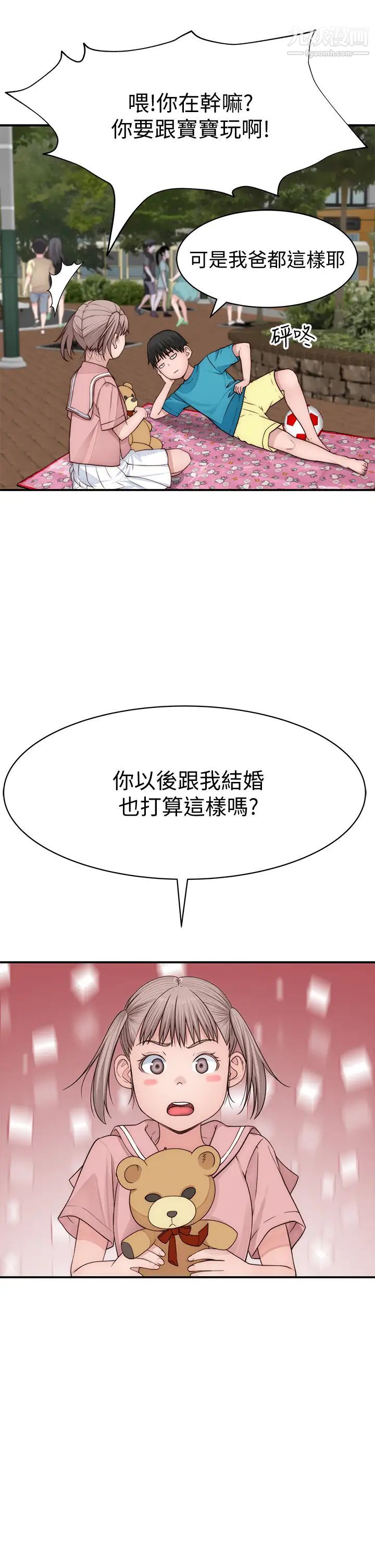 我们的特殊关係第77话-生个像宗翰的宝宝…