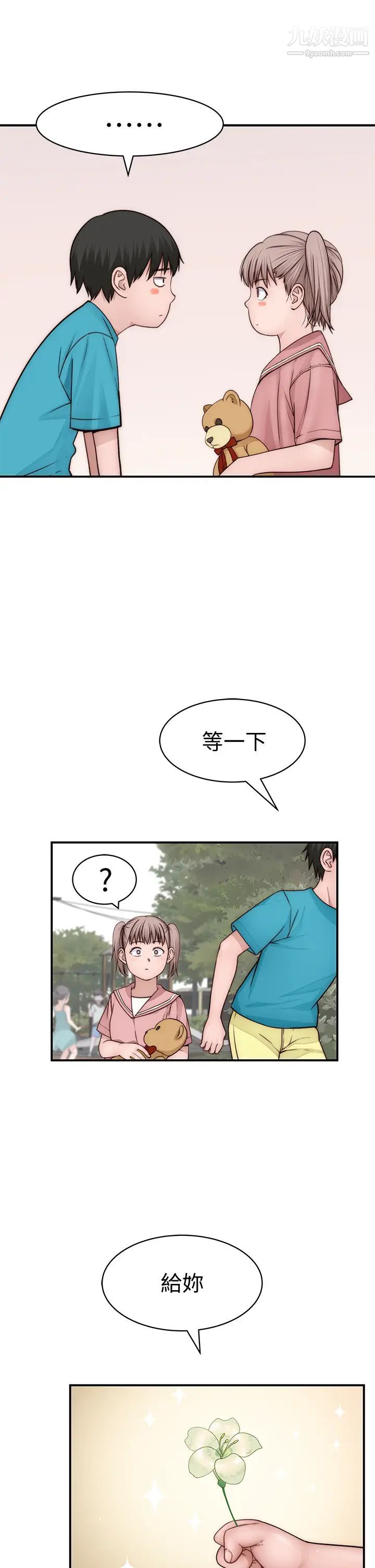 我们的特殊关係第77话-生个像宗翰的宝宝…