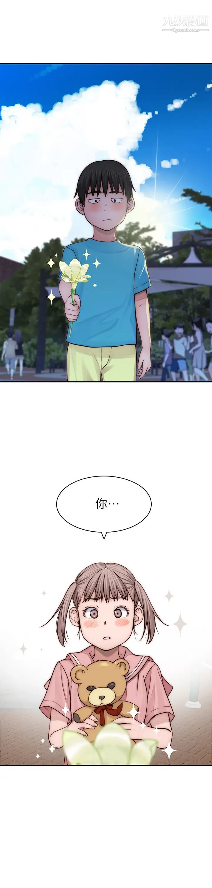 我們的特殊關係第77話-生個像宗翰的寶寶…