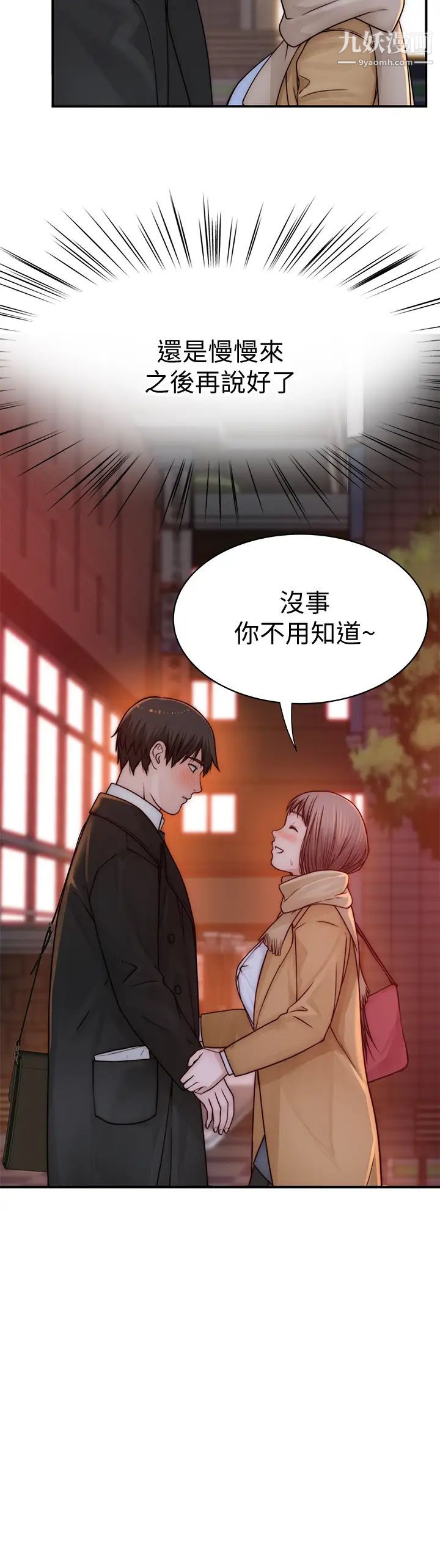 我們的特殊關係第77話-生個像宗翰的寶寶…