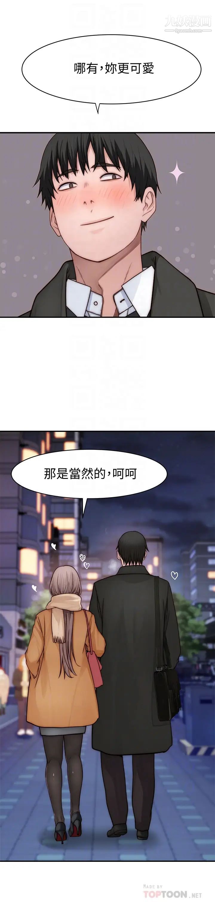 我们的特殊关係第78话-甜蜜到来不及吃醋