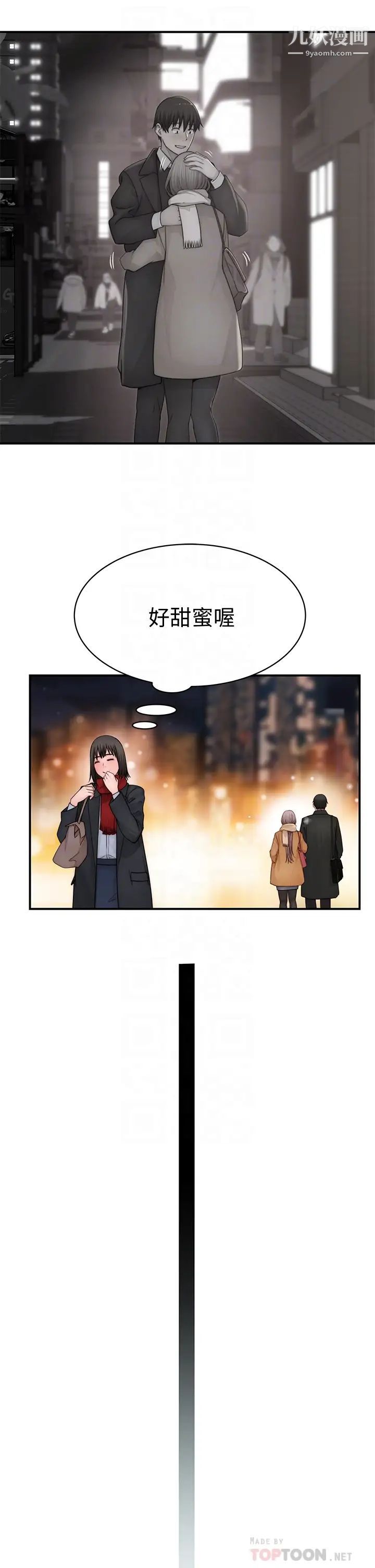 我们的特殊关係第78话-甜蜜到来不及吃醋