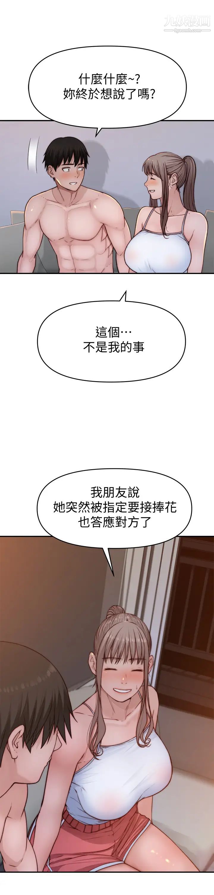我们的特殊关係第78话-甜蜜到来不及吃醋