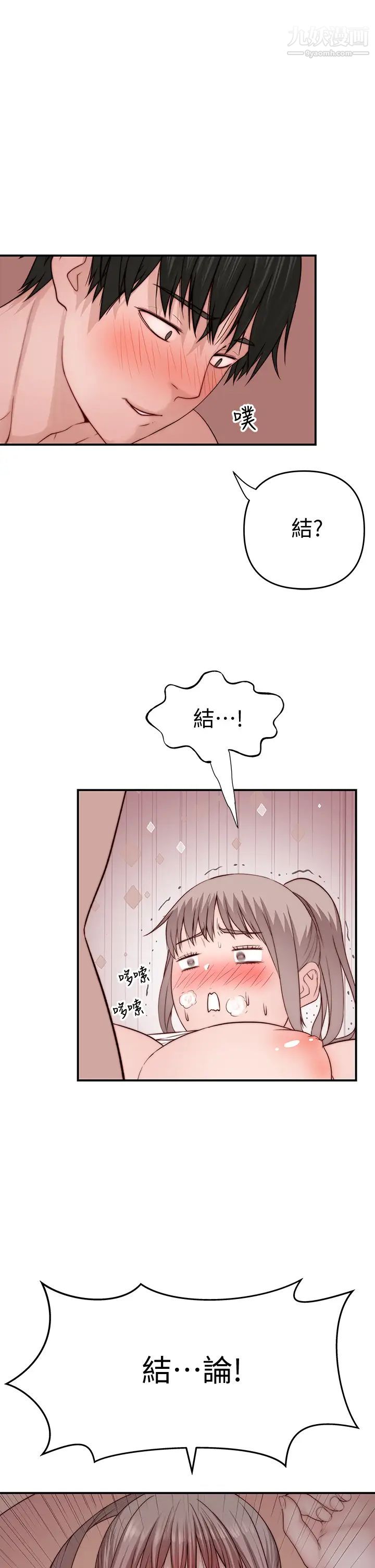 我们的特殊关係第78话-甜蜜到来不及吃醋