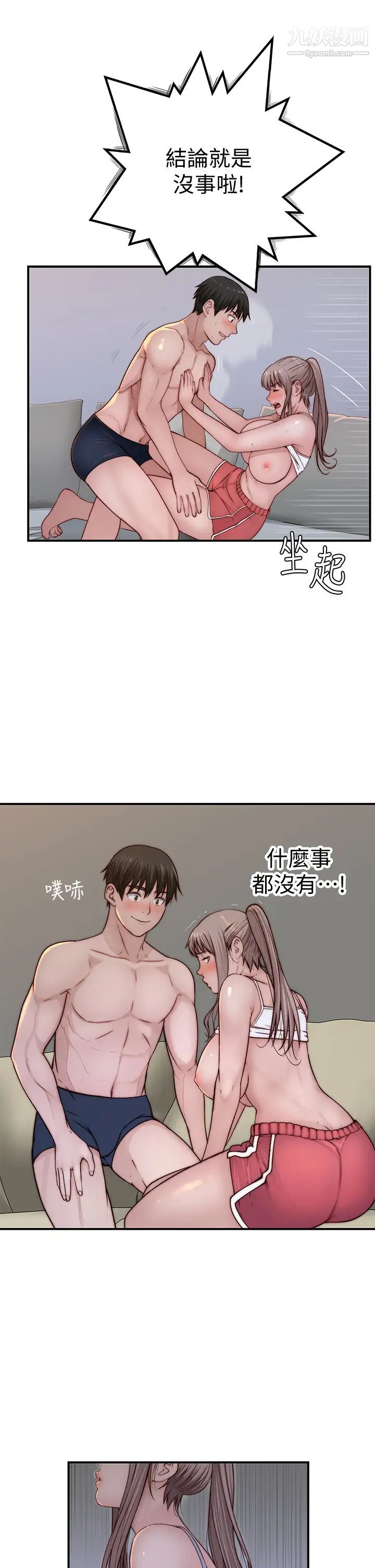 我们的特殊关係第78话-甜蜜到来不及吃醋