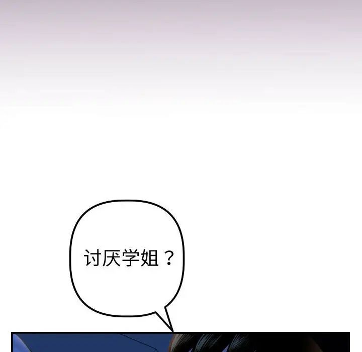 与学姐的那些事第41话