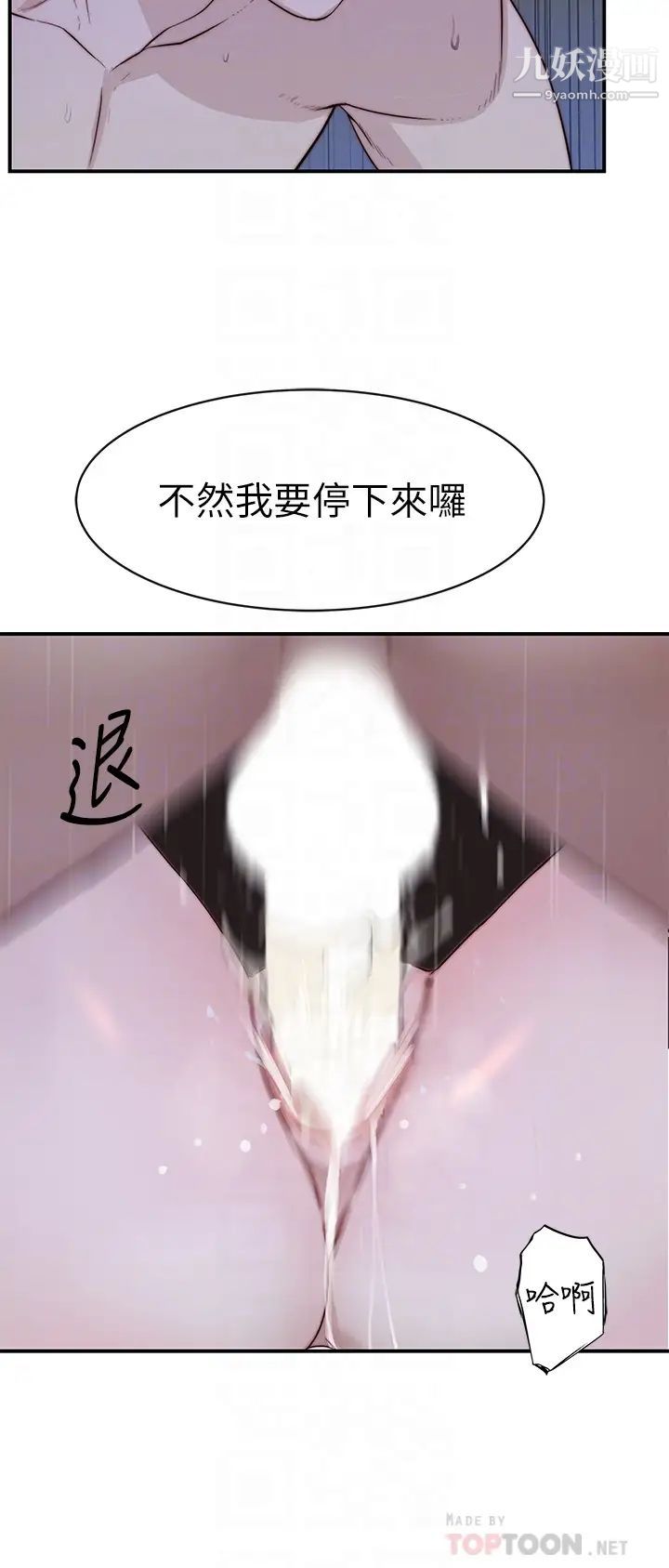 我们的特殊关係第79话-对我越坏，就越兴奋