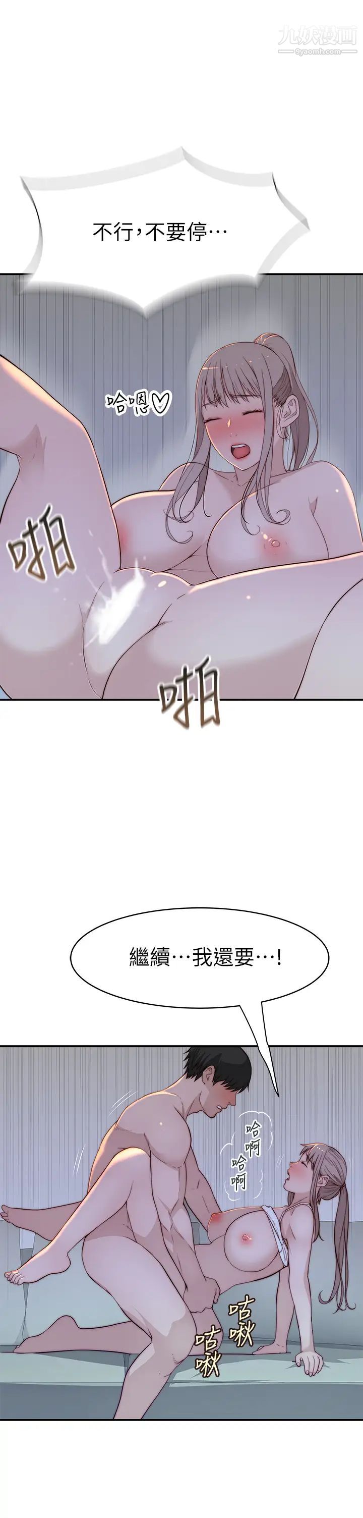 我们的特殊关係第79话-对我越坏，就越兴奋