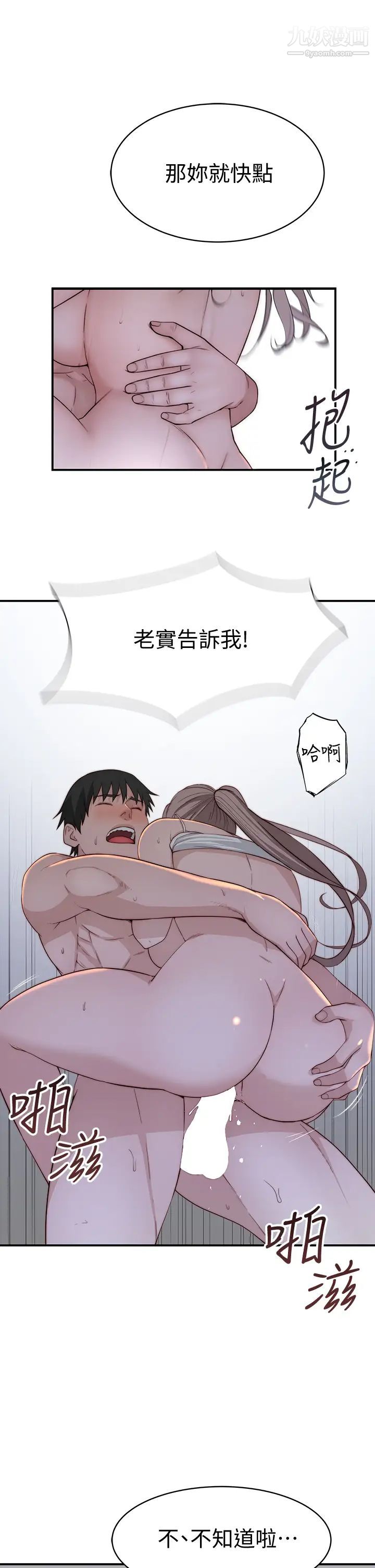 我们的特殊关係第79话-对我越坏，就越兴奋