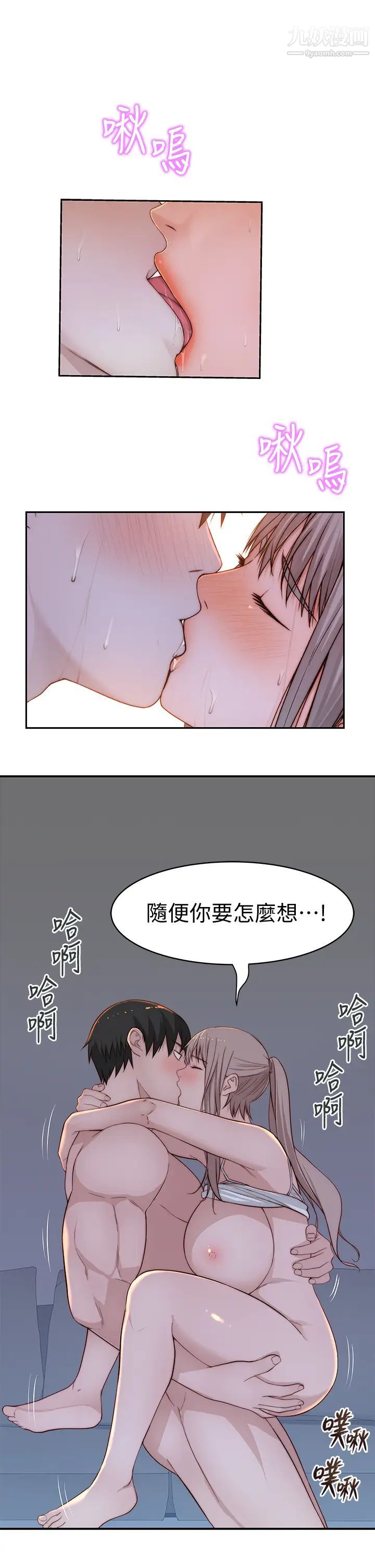 我们的特殊关係第79话-对我越坏，就越兴奋