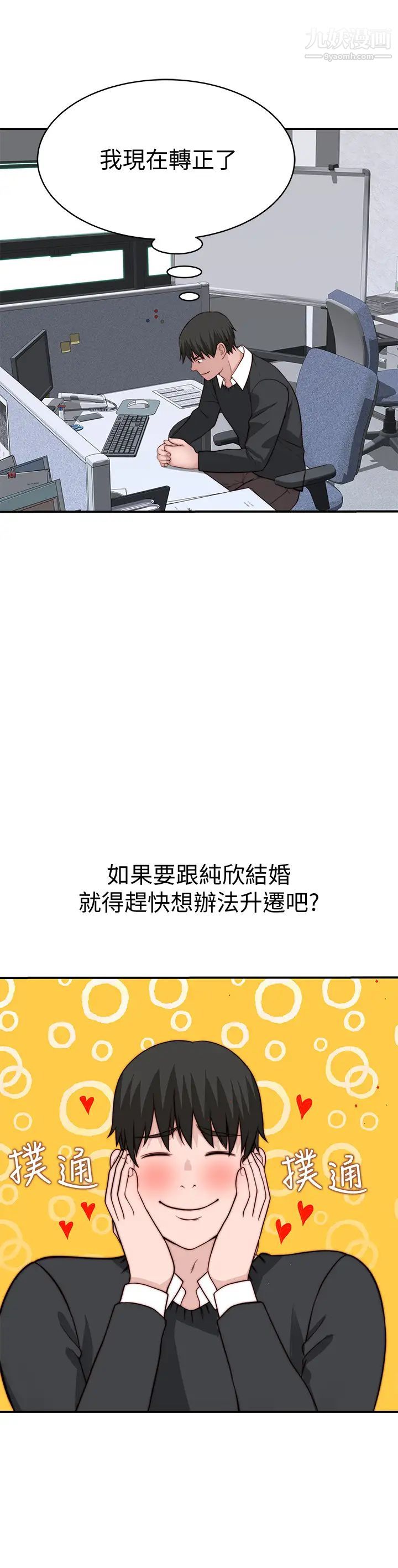 我们的特殊关係第79话-对我越坏，就越兴奋