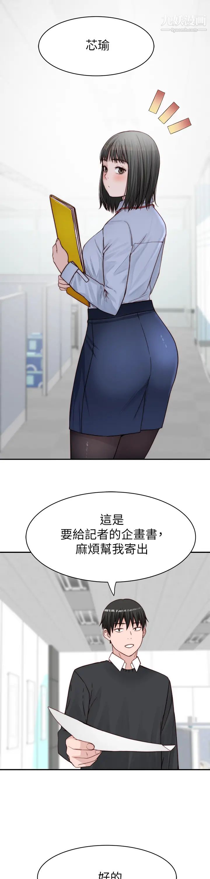 我们的特殊关係第79话-对我越坏，就越兴奋