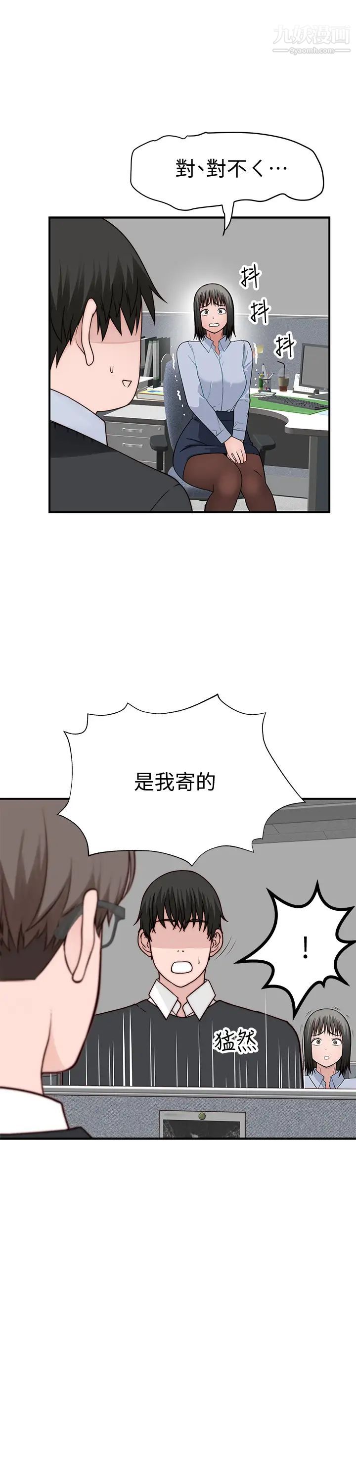 我们的特殊关係第79话-对我越坏，就越兴奋