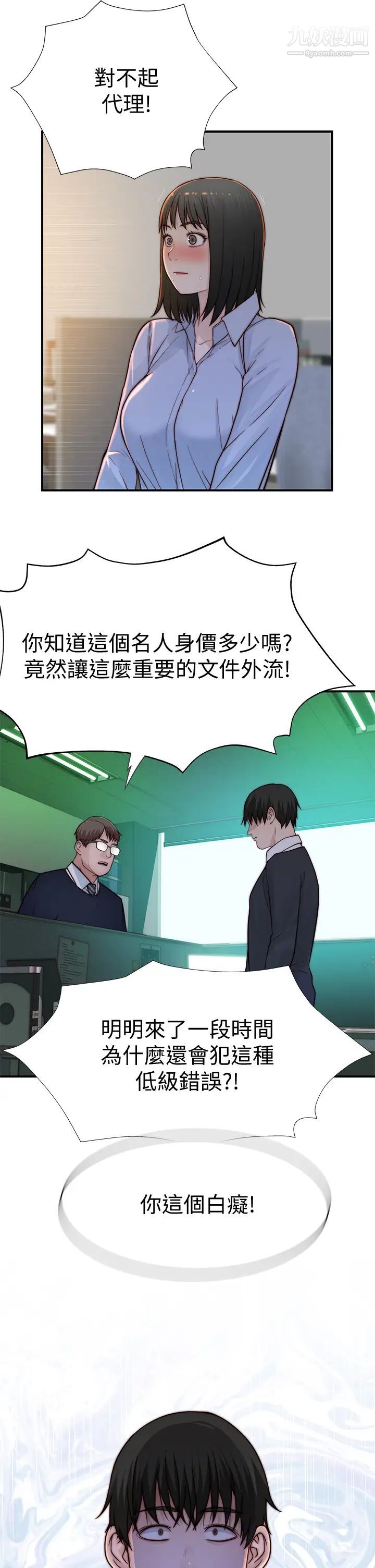 我们的特殊关係第79话-对我越坏，就越兴奋