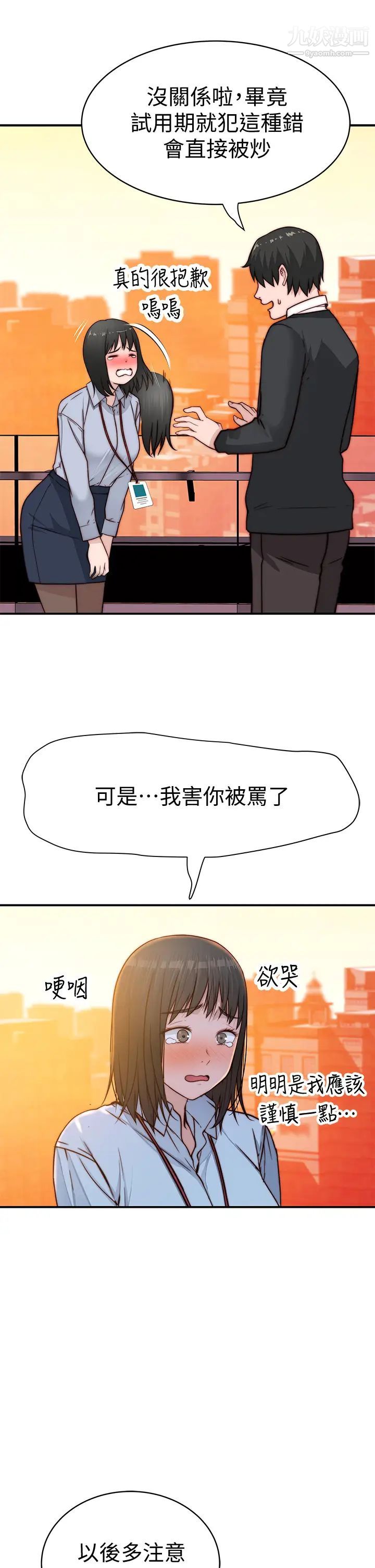 我们的特殊关係第79话-对我越坏，就越兴奋