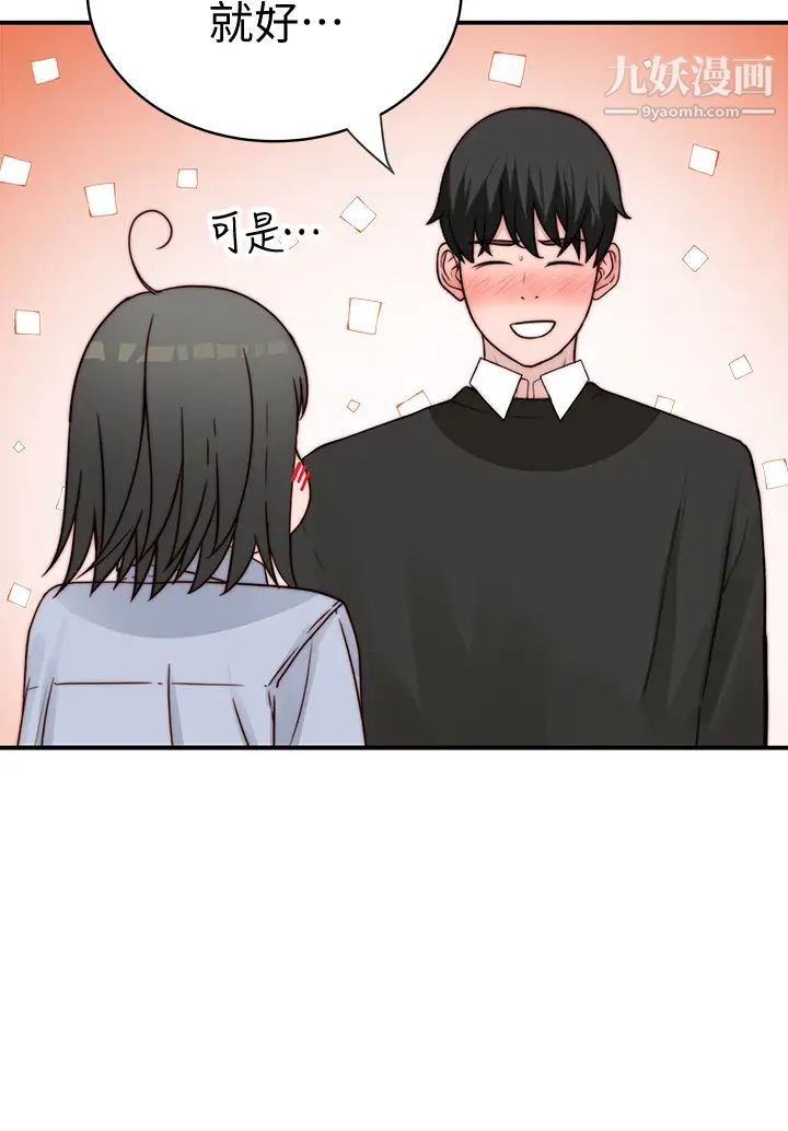 我们的特殊关係第79话-对我越坏，就越兴奋