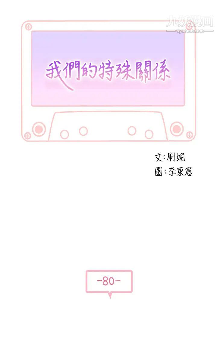 我们的特殊关係第80话-体验天堂滋味的油压按摩