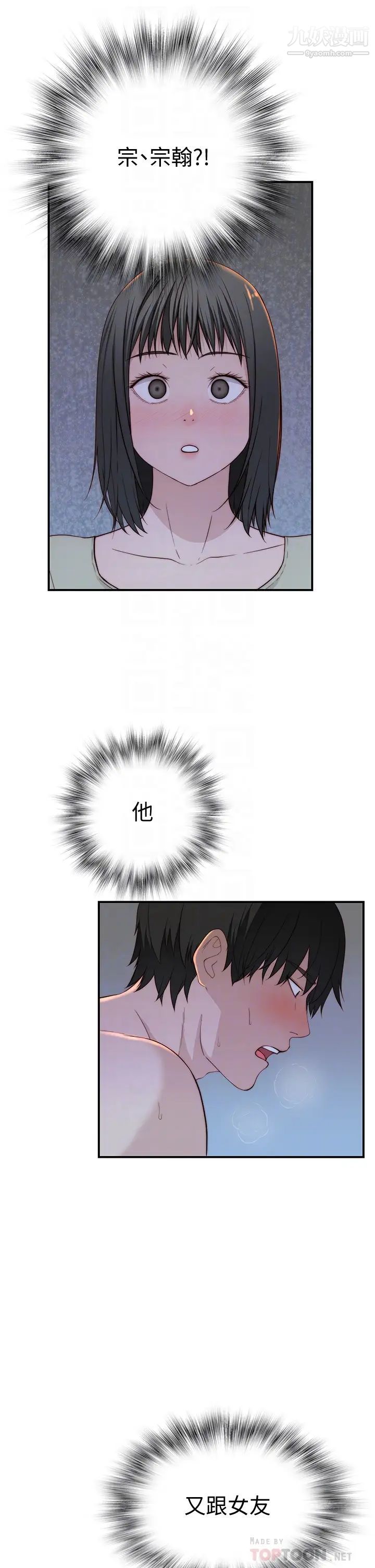 我們的特殊關係第80話-體驗天堂滋味的油壓按摩
