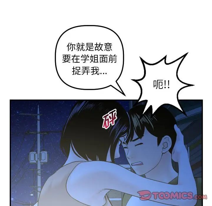 与学姐的那些事第41话
