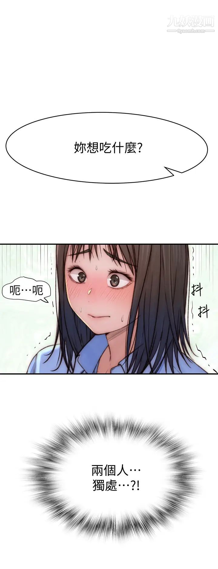 我们的特殊关係第80话-体验天堂滋味的油压按摩